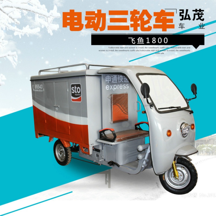 快递电动三轮车-厂家直销-价格优惠
