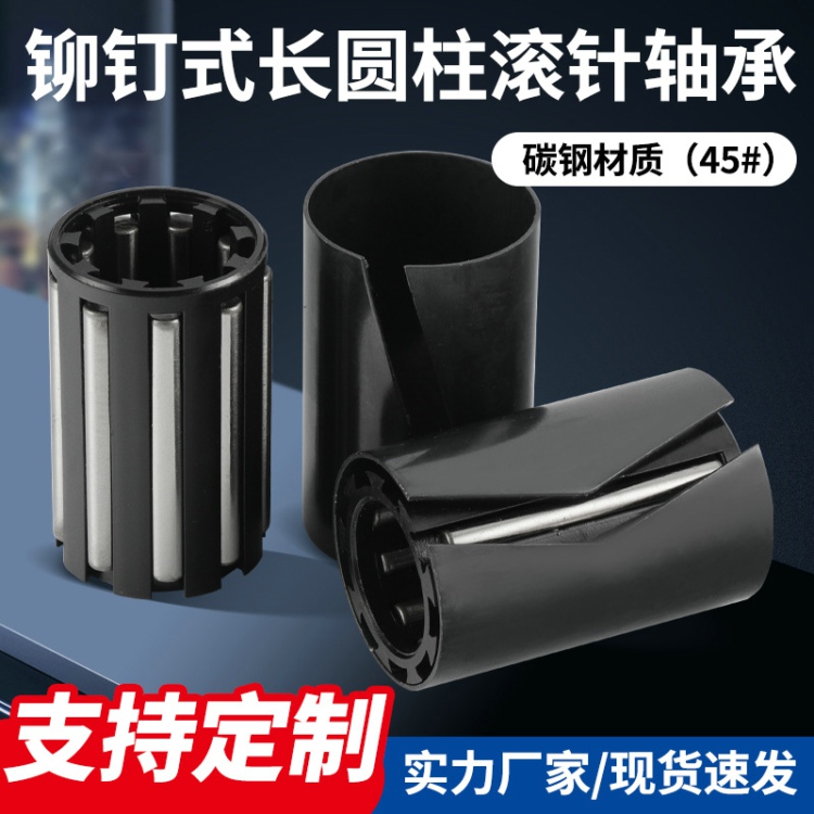 厂家直供脚轮轴承滚针轴承93216 铆钉式长圆柱滚针轴承