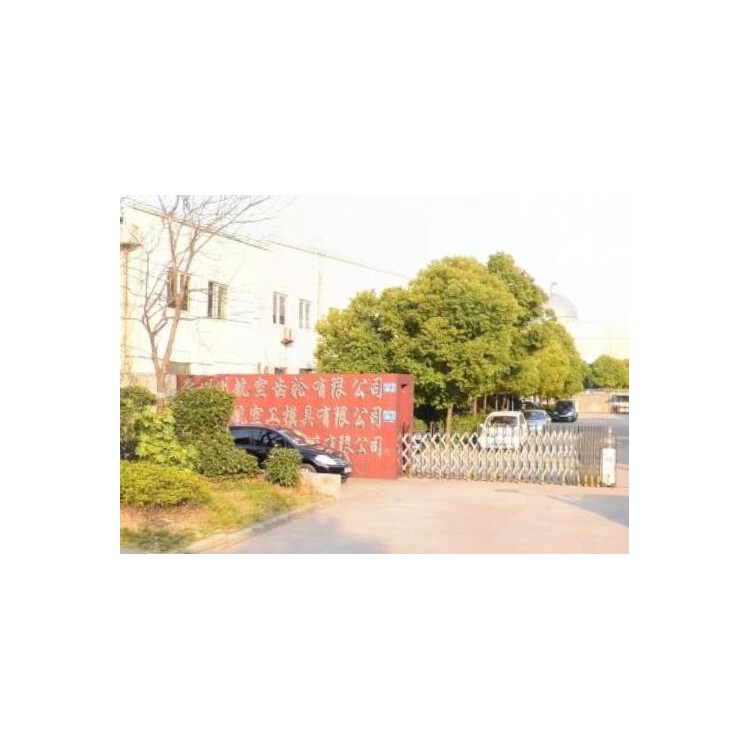 常州航空齿轮有限公司