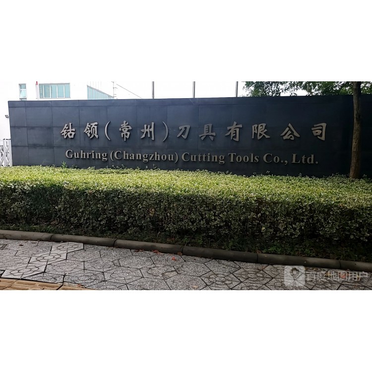 钴领（常州）刀具有限公司