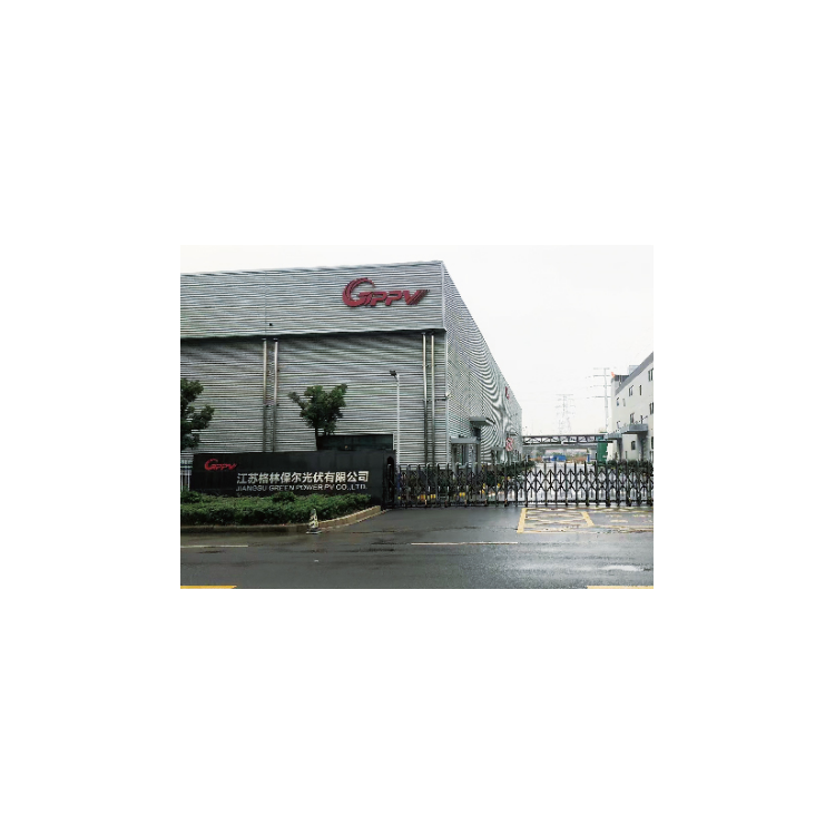 江苏格林保尔光伏有限公司