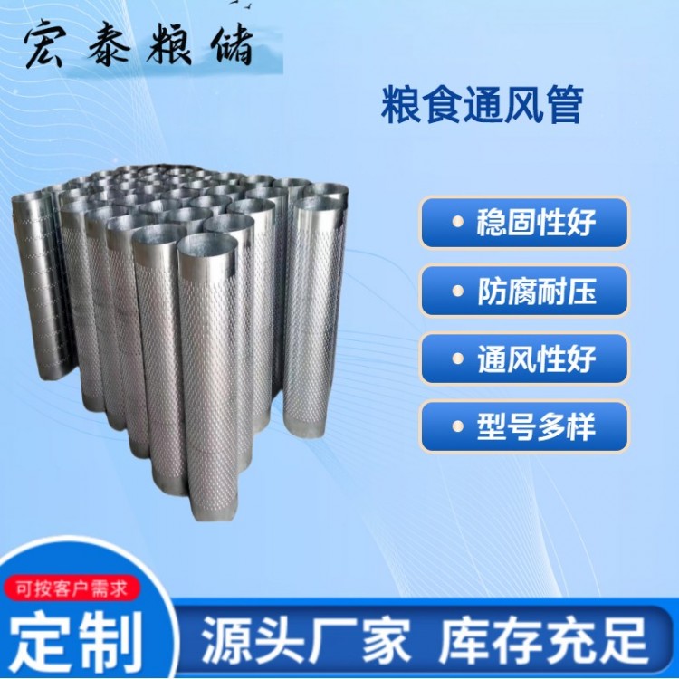 粮食通风管
