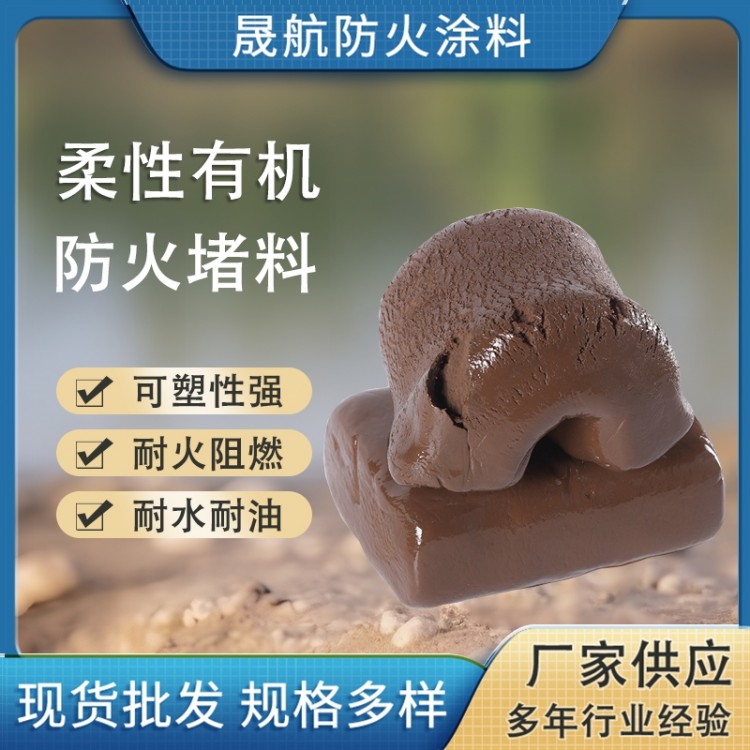 防火泥