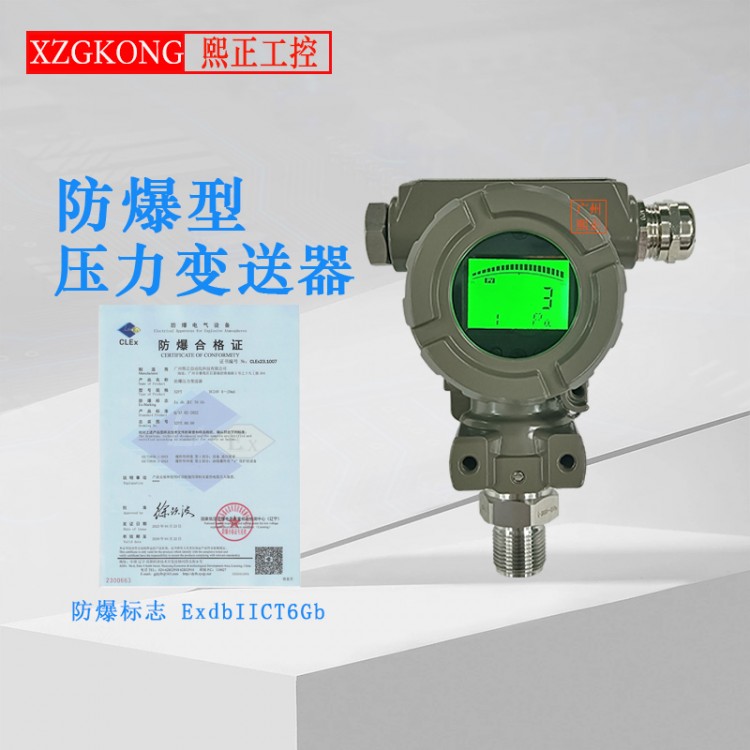 防爆压力变送器