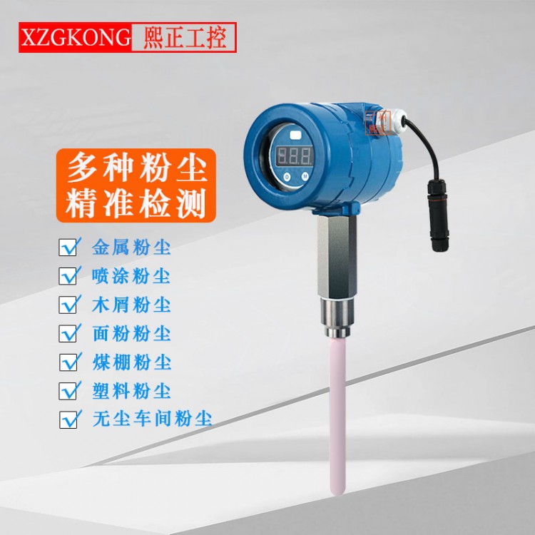 插入式粉尘浓度检测报警器